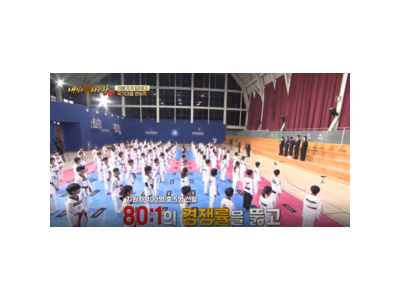 내일은 태권왕 시즌2 무주 태권도원에서 열려